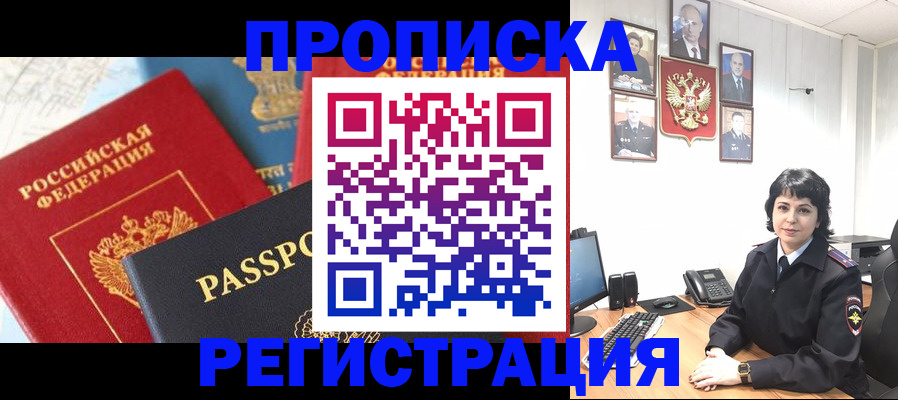 прописка штамп в Няндоме